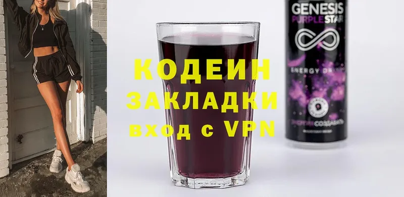 Кодеин Purple Drank  купить наркоту  Димитровград 